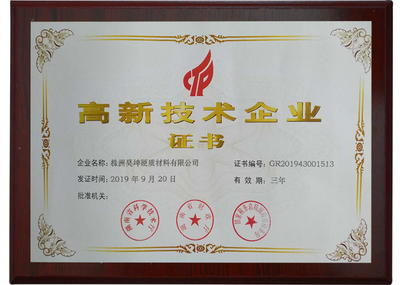 高新技術(shù)企業(yè)