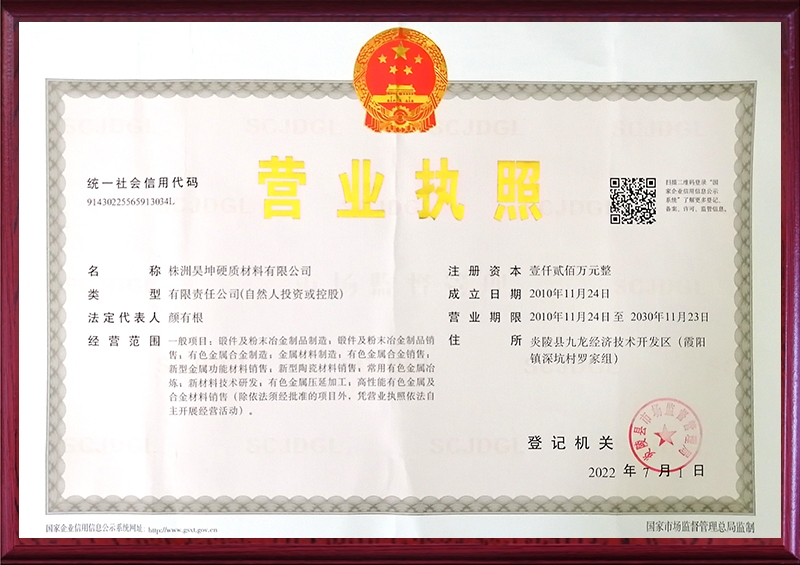 營(yíng)業(yè)執(zhí)照